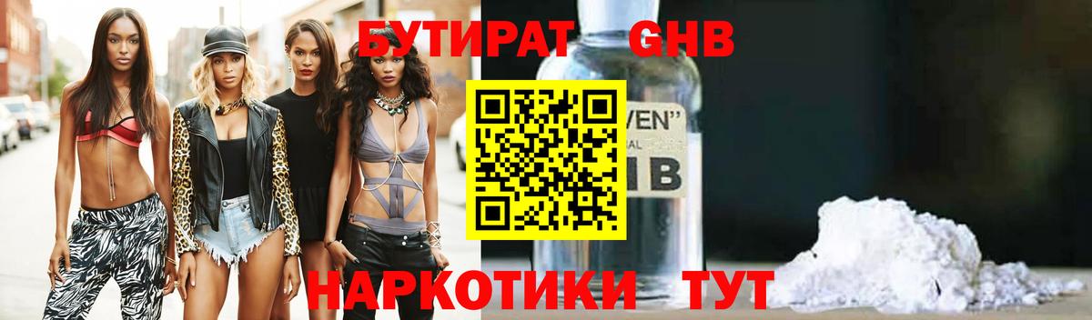 БУТИРАТ оксибутират Каменск-Уральский