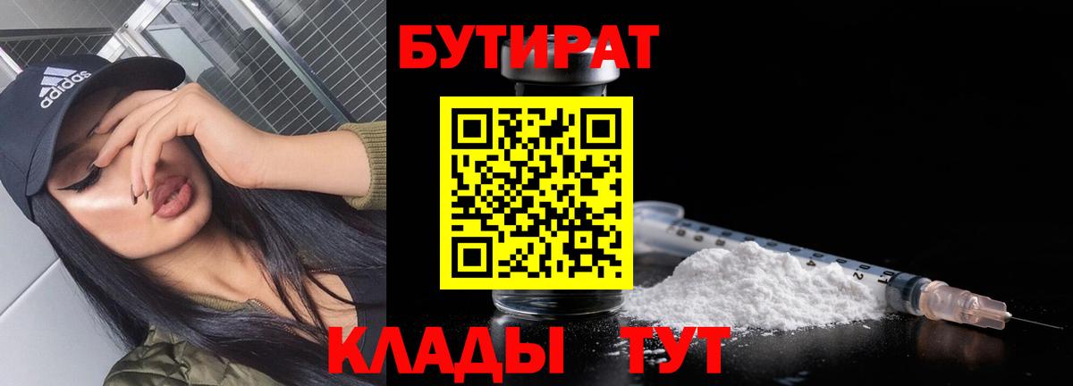 Каменск-Уральский  Бутират  Вход с VPN  БУТИРАТ BDO 33% 