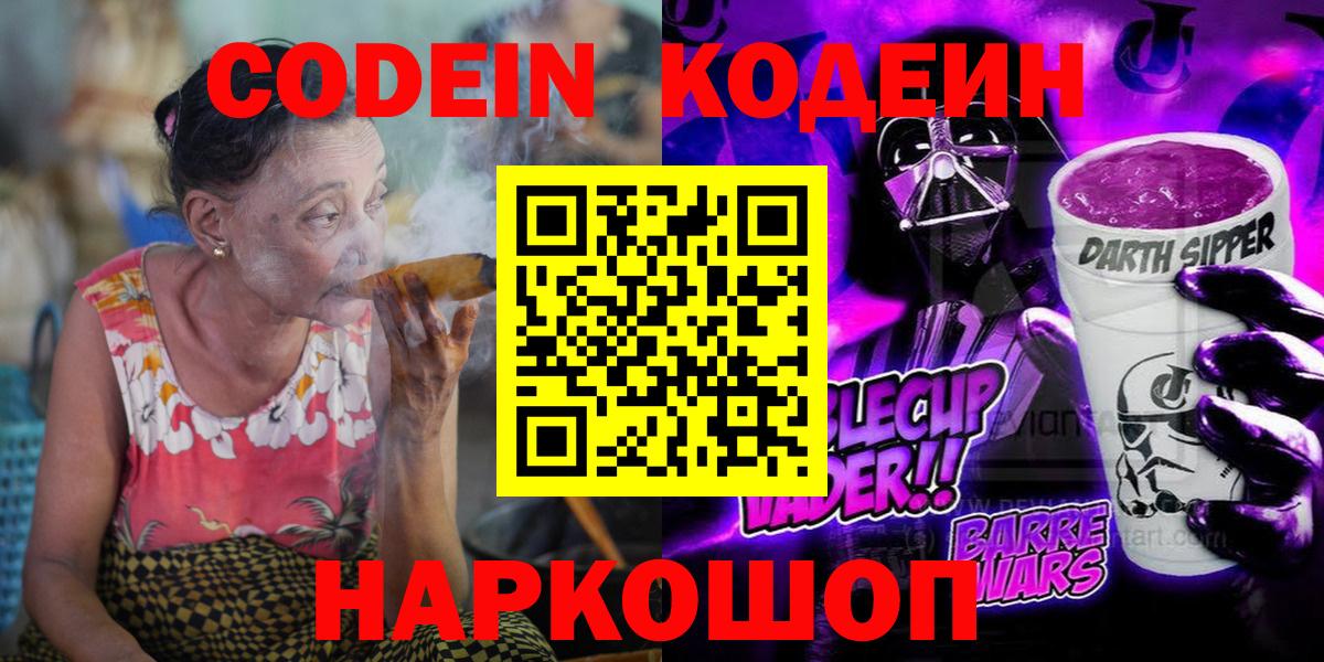 Codein Purple Drank Каменск-Уральский