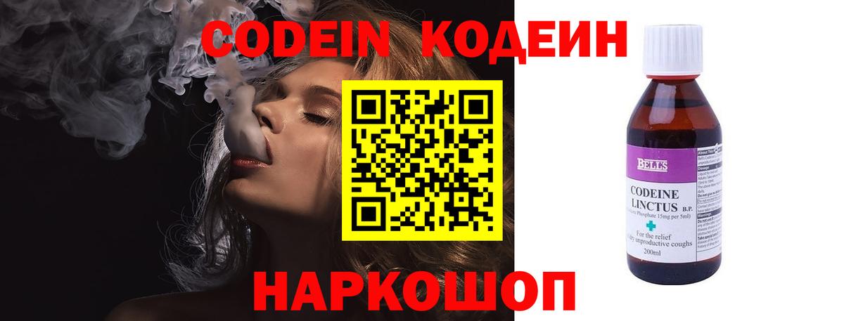Codein Каменск-Уральский