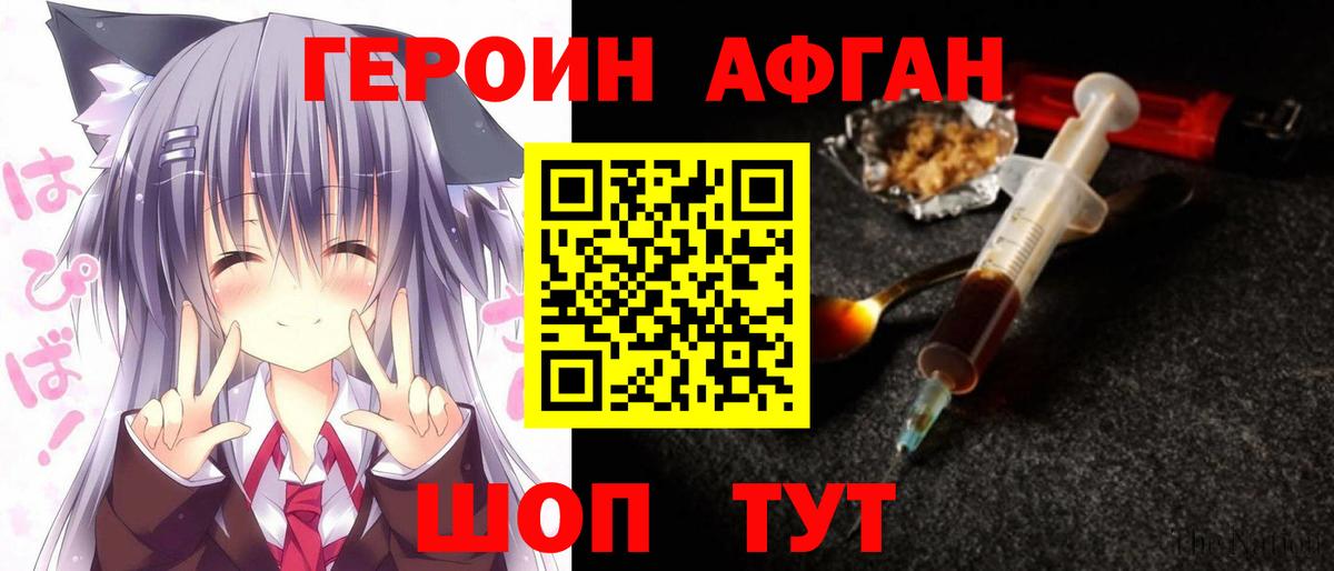 Героин Афган Каменск-Уральский