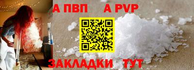 альфа пвп Волжский