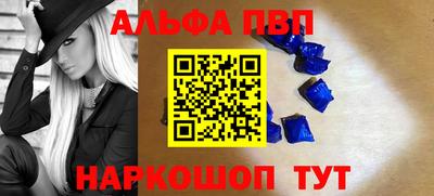 альфа пвп Волжский
